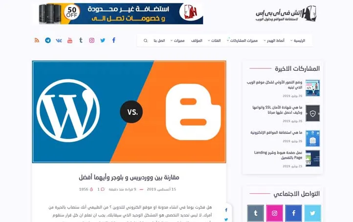 Arabic Blog WordPress Theme 3