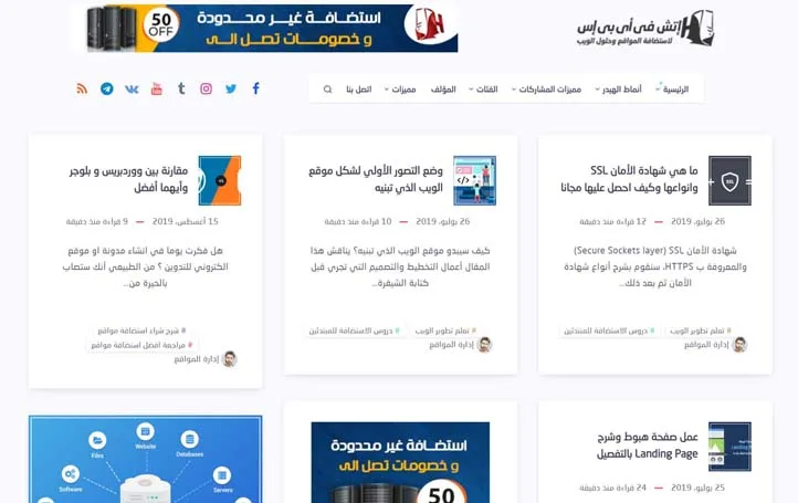 Arabic Blog WordPress Theme 4