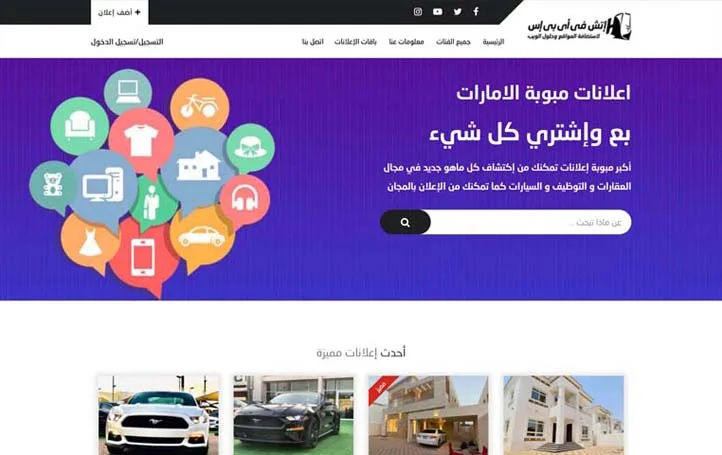 قالب ووردبريس للإعلانات المبوبة