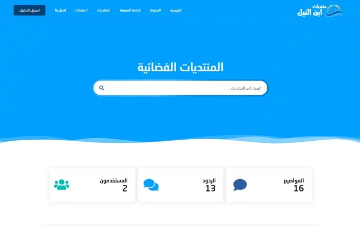 قالب ووردبريس منتدى