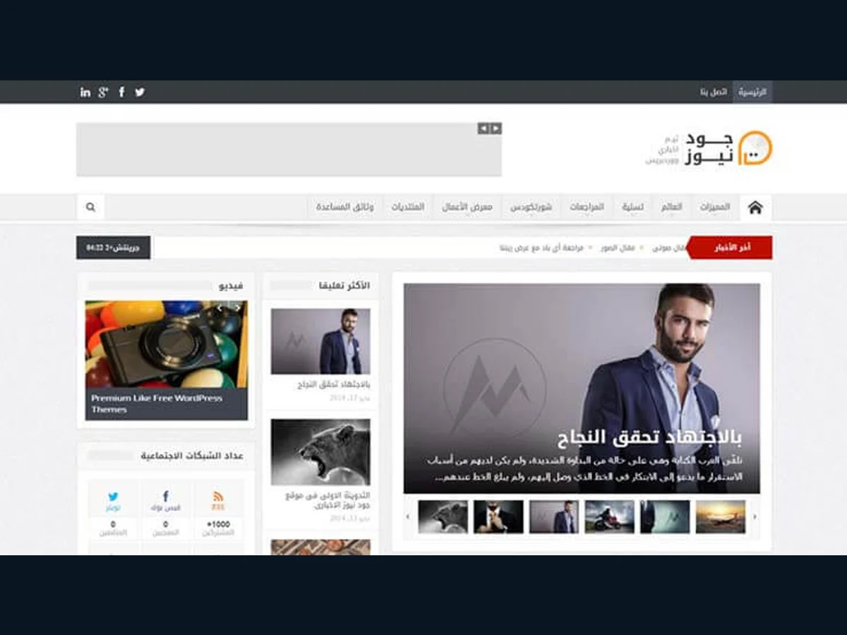 قالب جود نيوز للووردبريس
