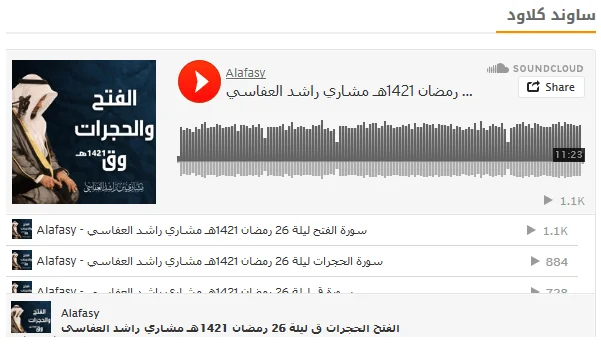 Add SoundCloud audio to a website 5