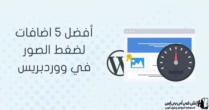 WordPress image compression plugins 2