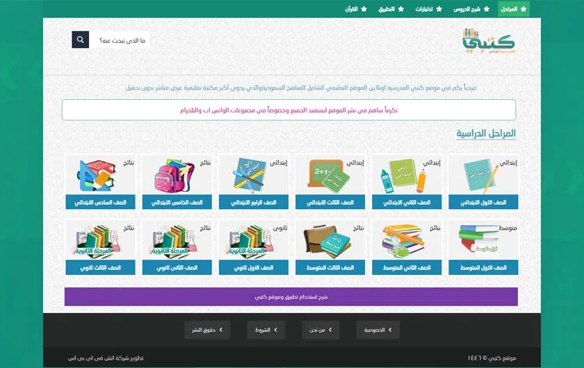 قالب كتبي المدرسية ووردبريس