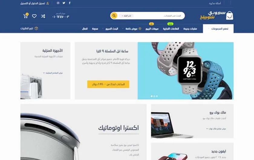 قالب ووردبريس التسوق الذكي
