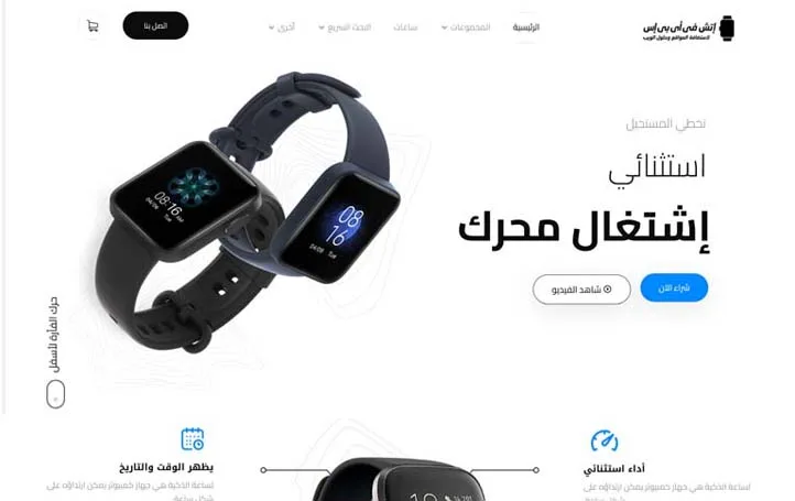 قالب ووردبريس متجر ساعات