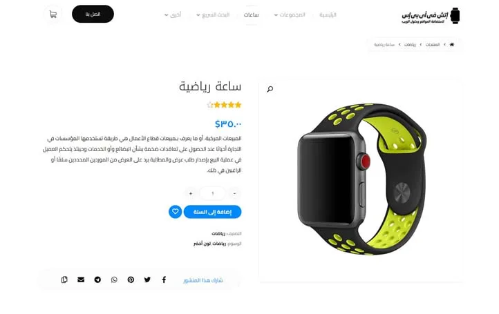 Watch Shop WordPress Theme 3