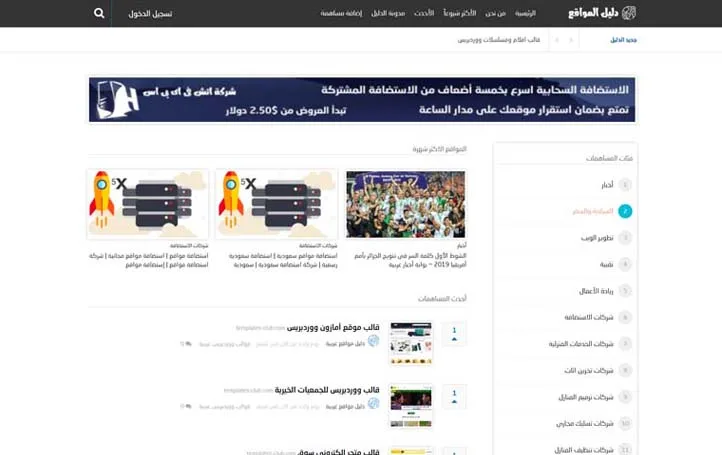 قالب ووردبريس دليل مواقع