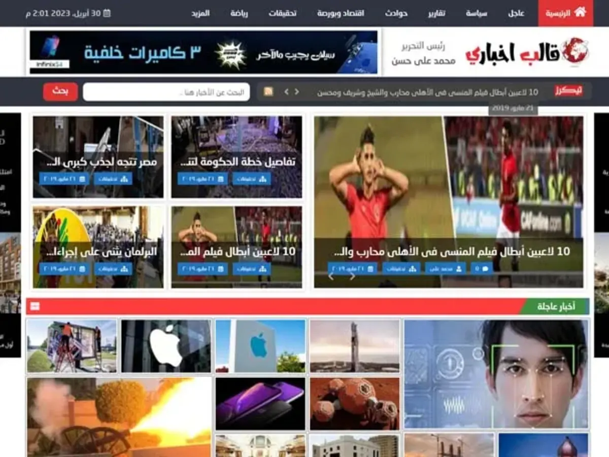 قالب ووردبريس إخباري عربي