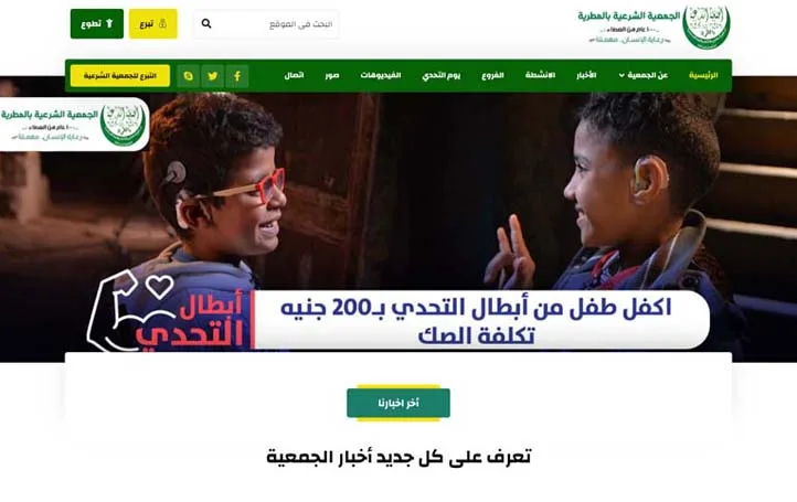 قالب ووردبريس جمعية خيرية