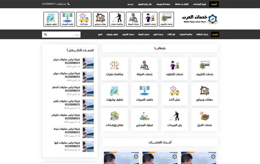 قالب ووردبريس خدمات متعددة