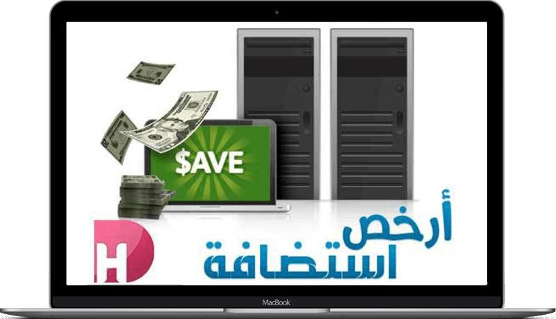 ارخص استضافه مواقع