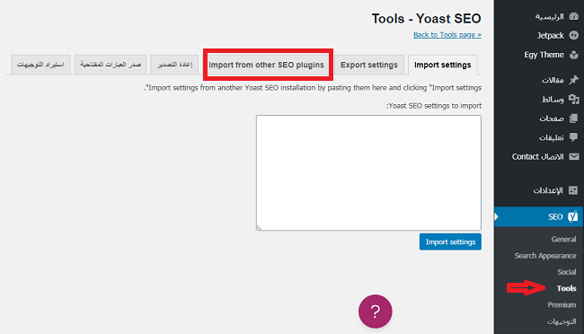 شرح إضافة Yoast SEO