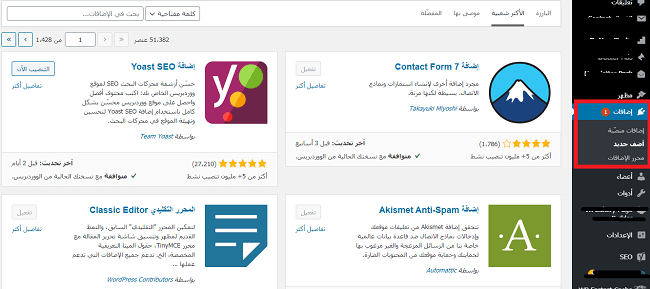 شرح إضافة Yoast SEO