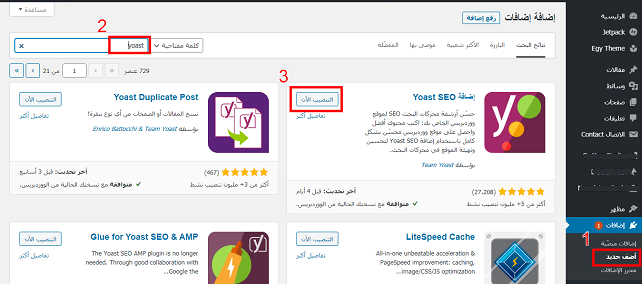 شرح إضافة Yoast SEO