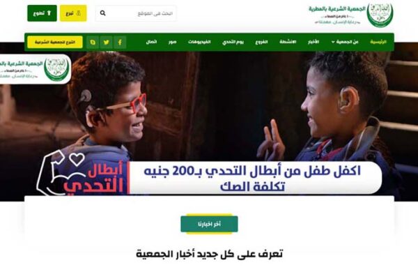 قالب ووردبريس جمعية خيرية