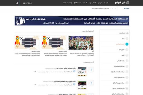 قالب ووردبريس دليل مواقع