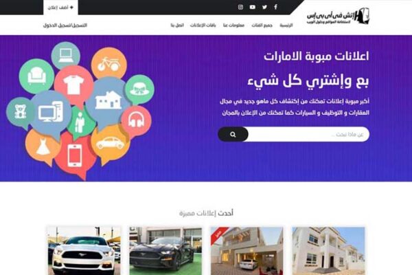 قالب ووردبريس للإعلانات المبوبة